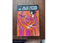 Să învățăm să tăiem și să coasem