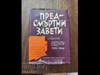 Testamentele de dinainte de moarte