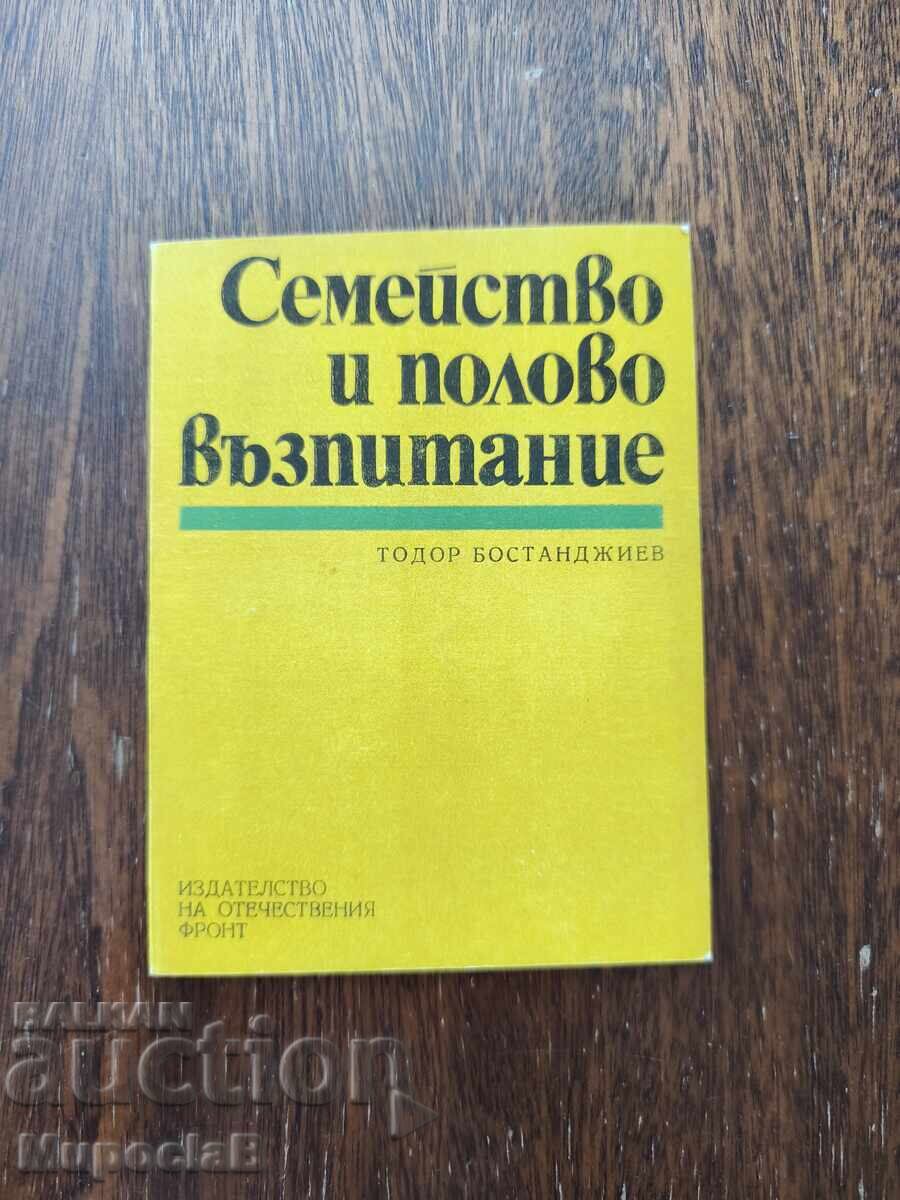 Οικογένεια και σεξουαλική διαπαιδαγώγηση