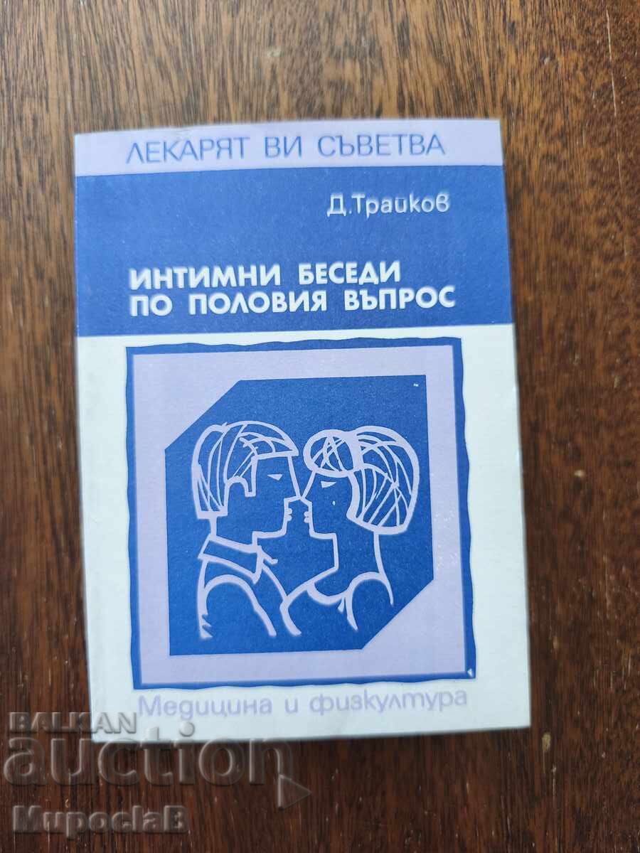 Οικείες συζητήσεις για το σεξ