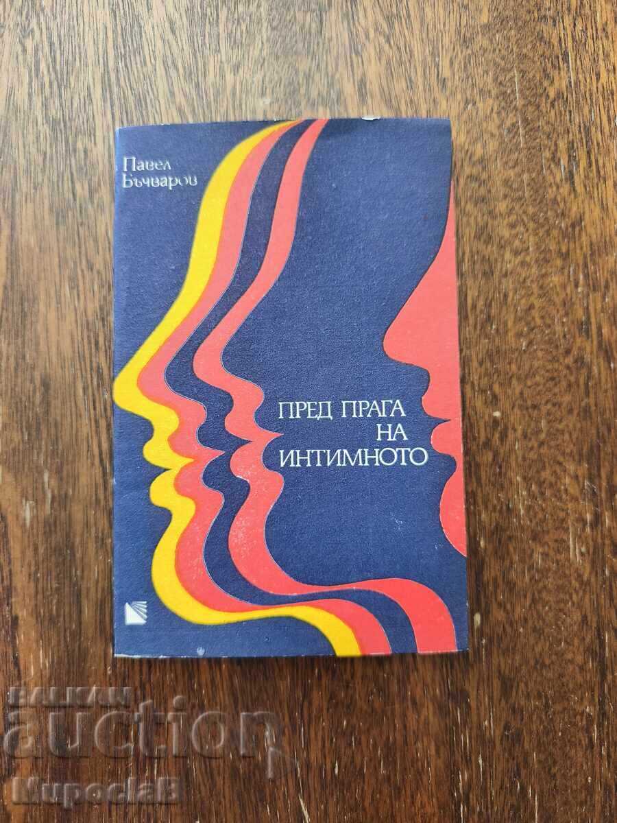 Στο κατώφλι του οικείου