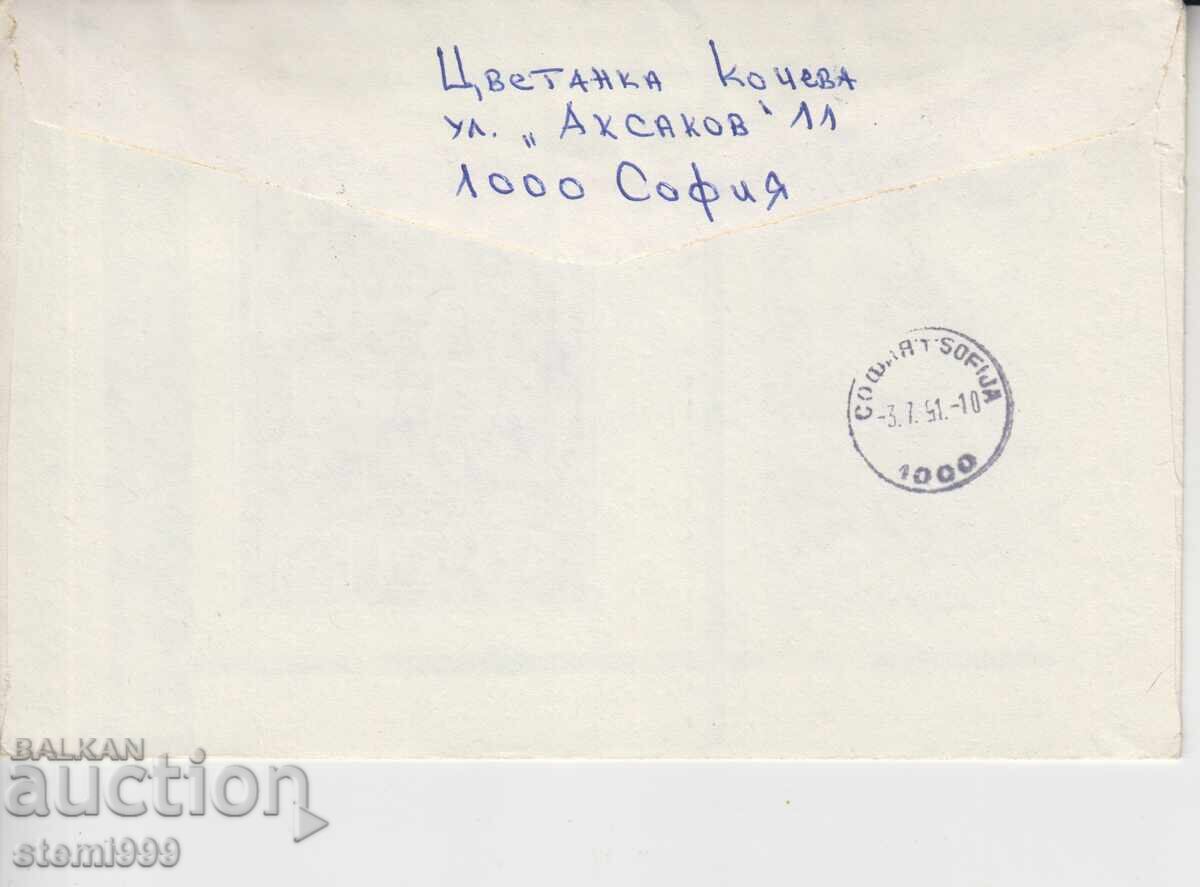 Πρώτη μέρα κυκλοφορίας Φάκελος FDC ΜΟΥΣΙΚΗ ΜΟΤΣΑΡΤ με τιμή 1.50 BGN | € 0.77 Πρώτη μέρα κυκλοφορίας Φάκελος FDC ΜΟΥΣΙΚΗ ΜΟΤΣΑΡΤ με τιμή 1.50 BGN | € 0.77