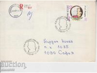 Πρώτη μέρα κυκλοφορίας Φάκελος FDC ΜΟΥΣΙΚΗ ΜΟΤΣΑΡΤ