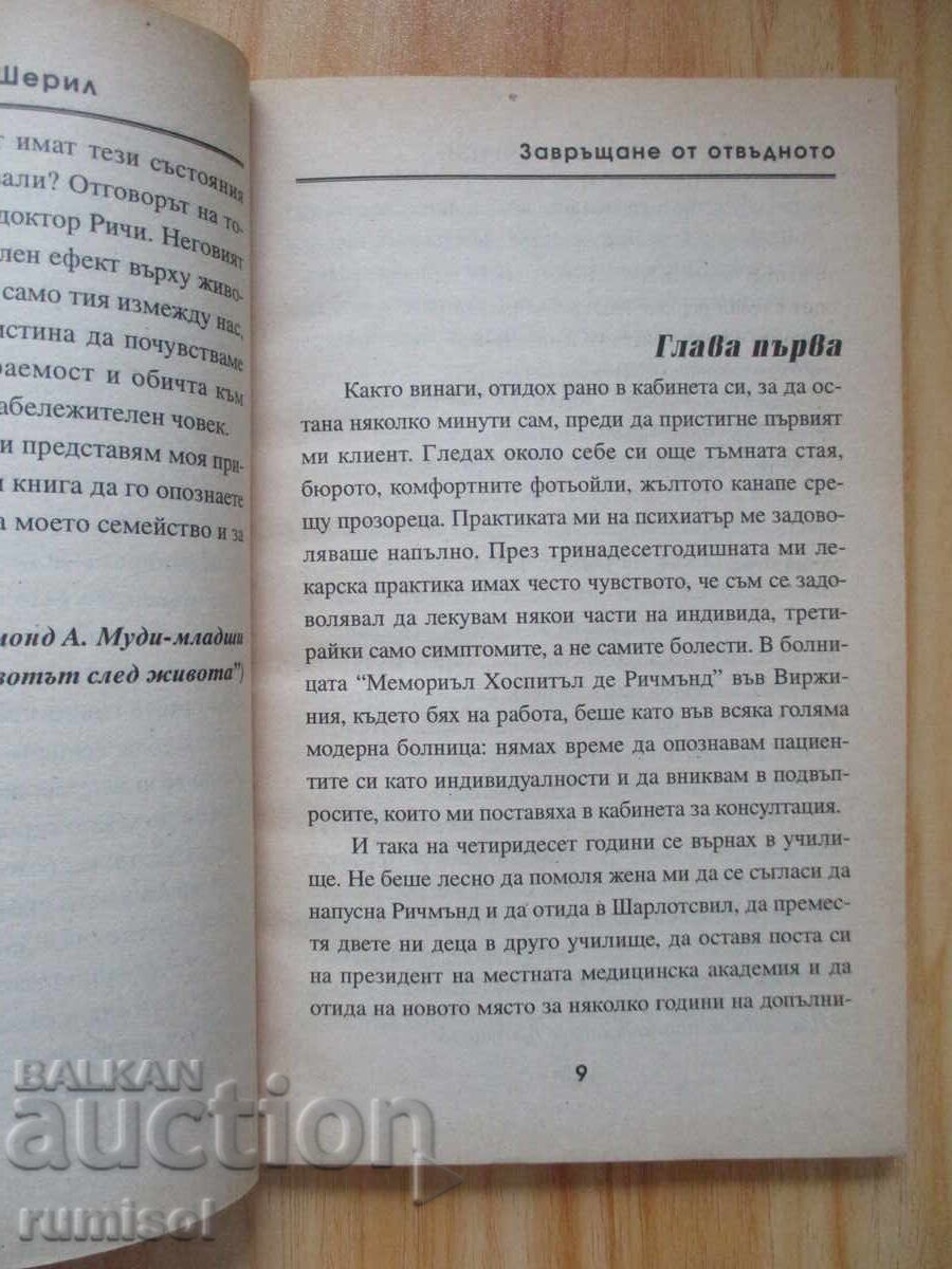 Licitație Întoarcere din cealaltă lume - Georges Ritchie Licitație Întoarcere din cealaltă lume - Georges Ritchie
