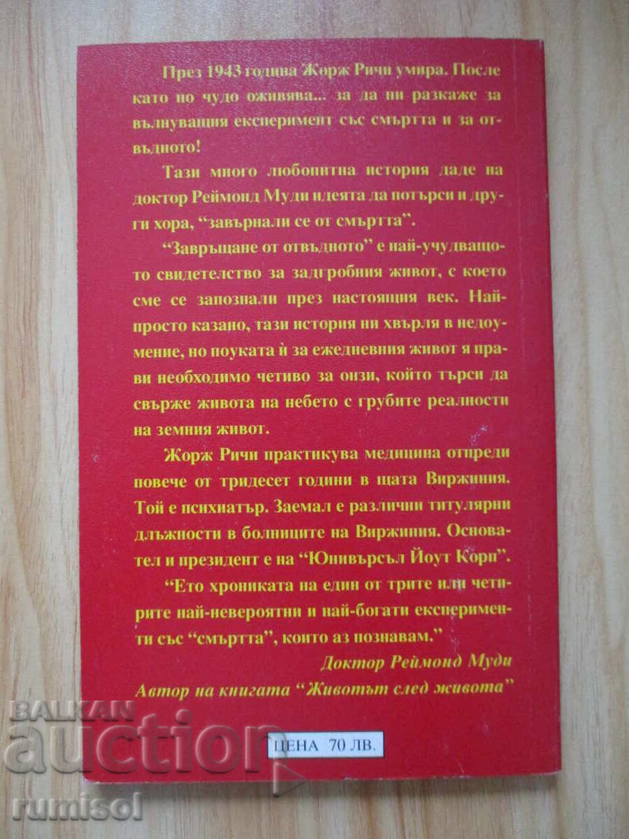 Livrarea Întoarcere din cealaltă lume - Georges Ritchie Livrarea Întoarcere din cealaltă lume - Georges Ritchie