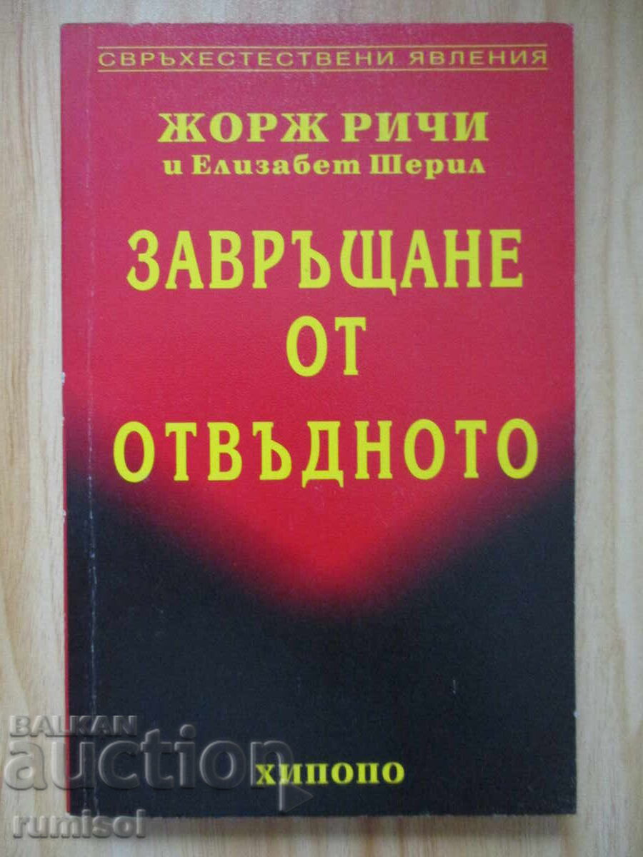 Întoarcere din cealaltă lume - Georges Ritchie Întoarcere din cealaltă lume - Georges Ritchie
