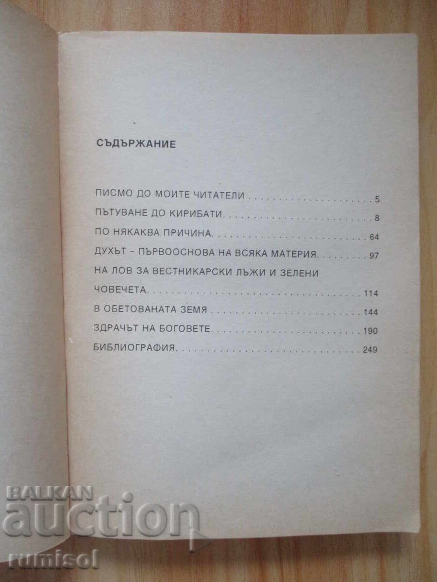 Auction  Trip to Kiribati - Erich von Däniken