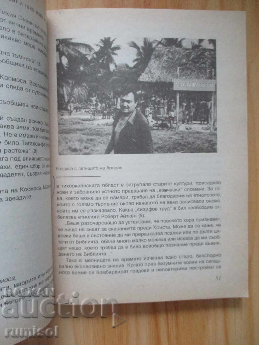 Delivery of Trip to Kiribati - Erich von Däniken