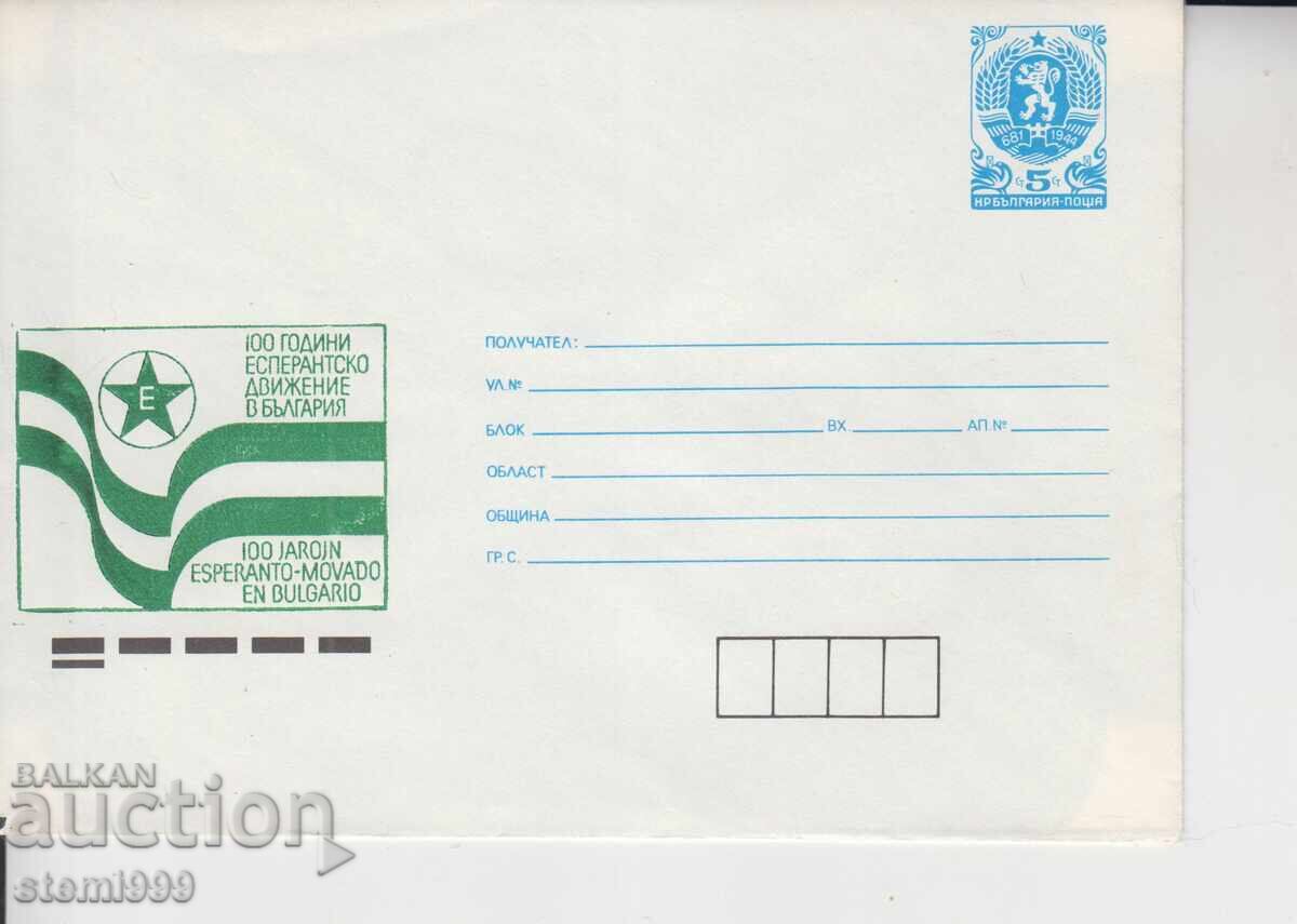 Пощенски плик FDC ЕСПЕРАНТО