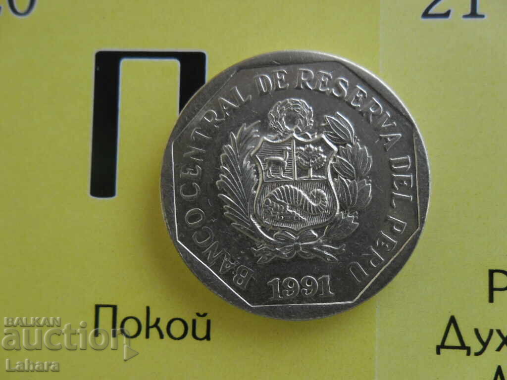 50 σεντίμος 1991 g. Περού με τιμή 2.00 BGN | € 1.02 50 σεντίμος 1991 g. Περού με τιμή 2.00 BGN | € 1.02
