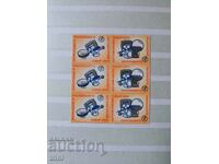 Bulgaria 1979 Stickers World Philatelic Exhibition Philaserdika