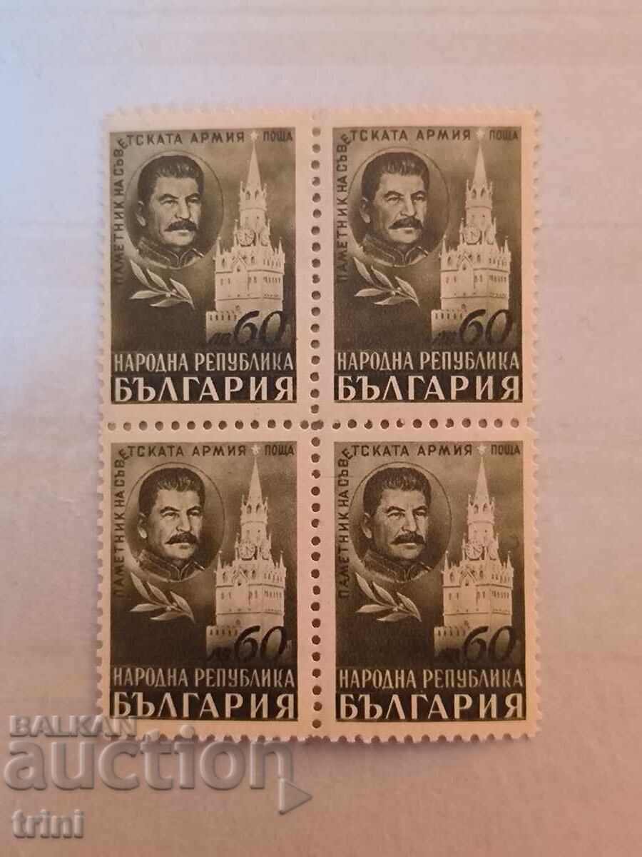 Bulgaria 1948 Monument to the Soviet Army Bulgaria 1948 Monument to the Soviet Army