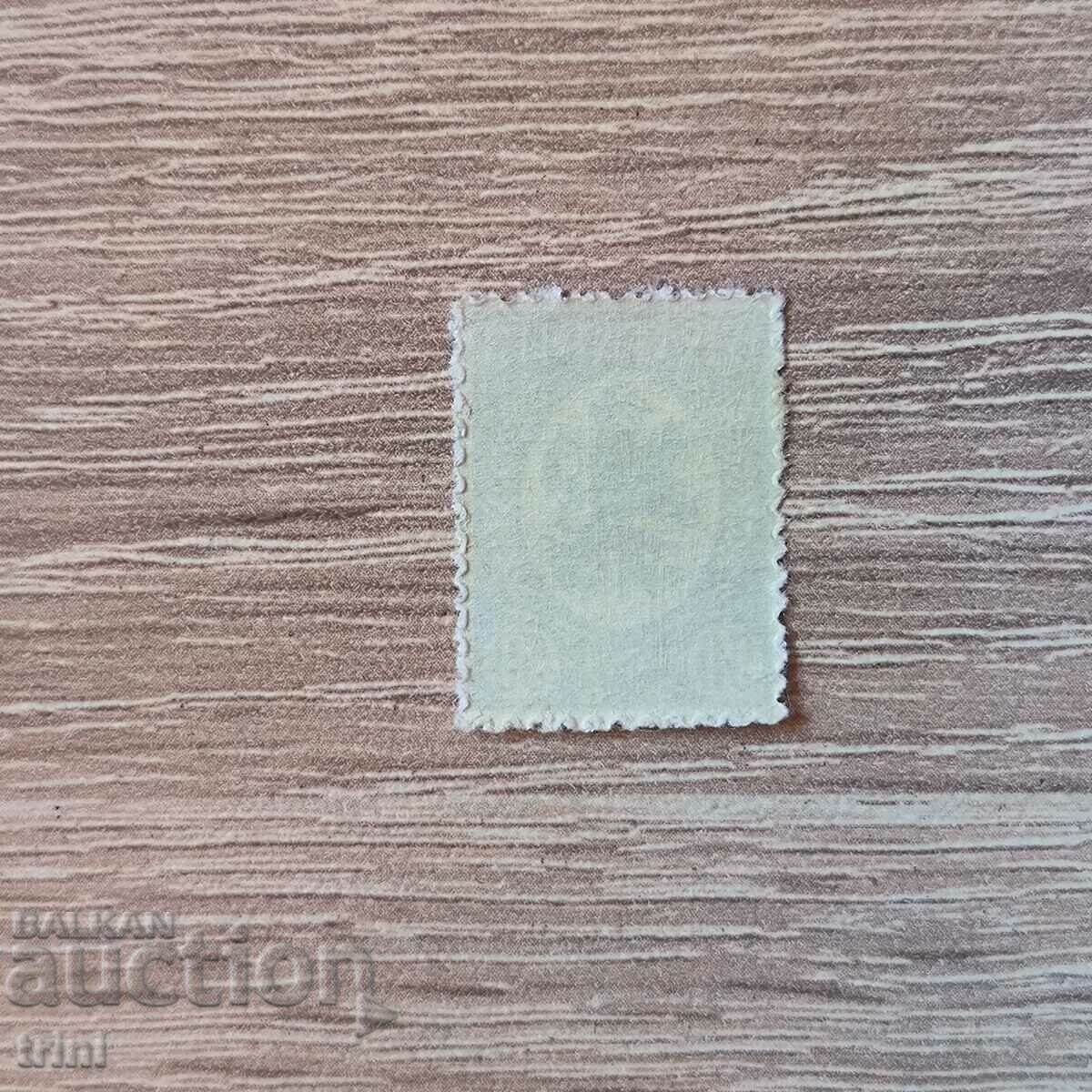 България 1936 50 стотинки зелен вариант с цена 0.90 лв. | € 0.46