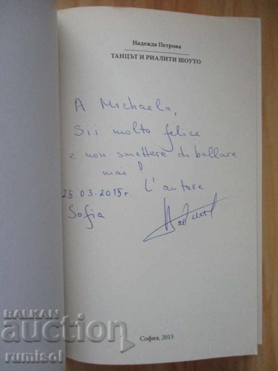 Dans și reality show - Nadejda Petrova cu preț € 4.29 | 8.39 BGN