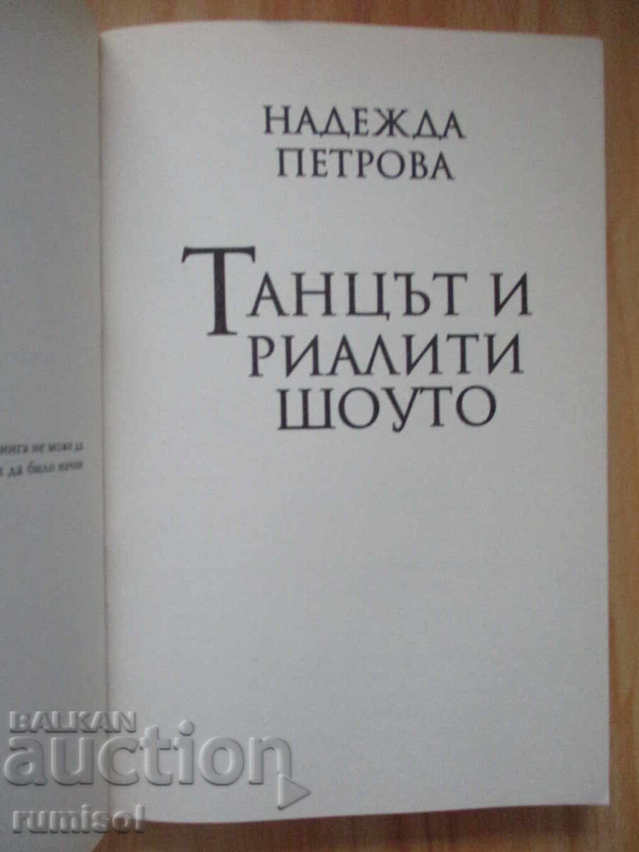 Auction Dance and Reality Show - Nadezhda Petrova Auction Dance and Reality Show - Nadezhda Petrova