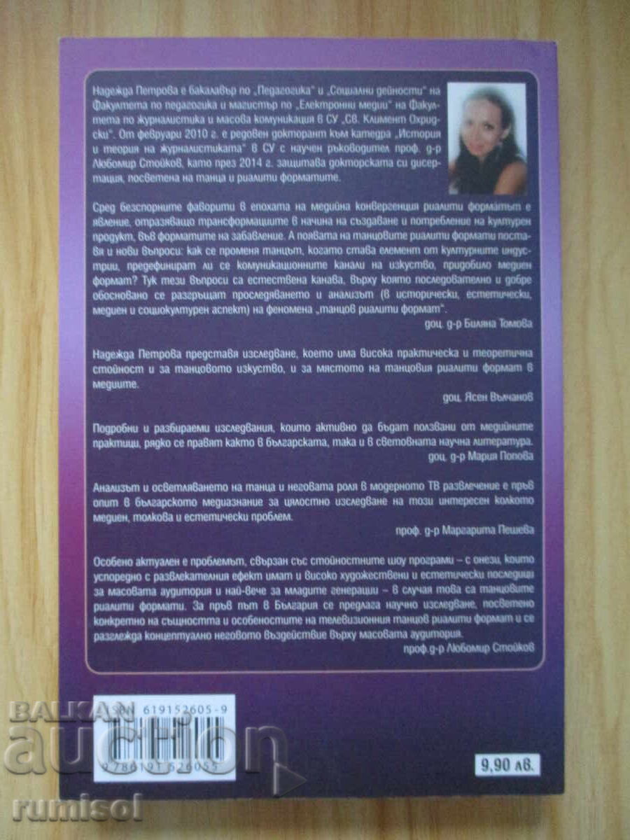 Dance and Reality Show - Nadezhda Petrova - 6 Dance and Reality Show - Nadezhda Petrova - 6