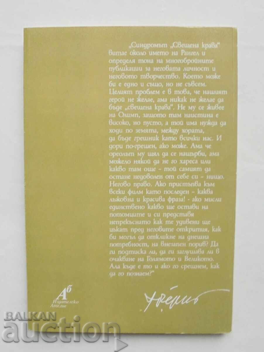 One Bulgarian in Prague: Book about Rangel Vulchanov by Grigor Chernev with price 8.00 BGN | € 4.09 One Bulgarian in Prague: Book about Rangel Vulchanov by Grigor Chernev with price 8.00 BGN | € 4.09