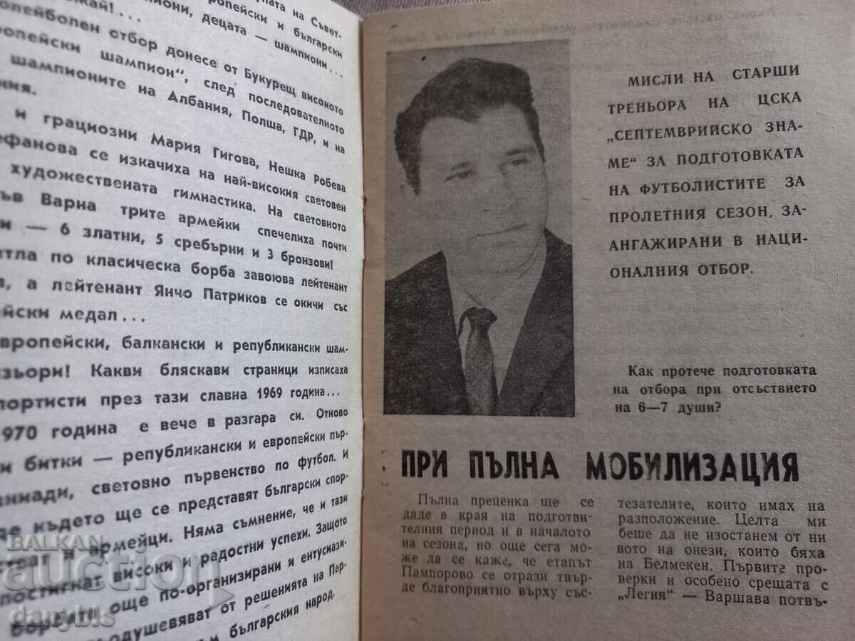 Football program - CSKA season 1969 - 70 spring with price 30.00 BGN | € 15.34