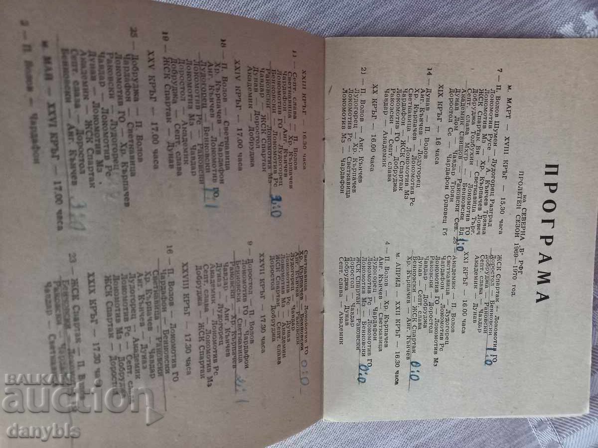 Livrarea Program de fotbal - CSKA sezonul 1969 - 70 primăvară