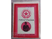 Program de fotbal - CSKA sezonul 1969 - 70 primăvară