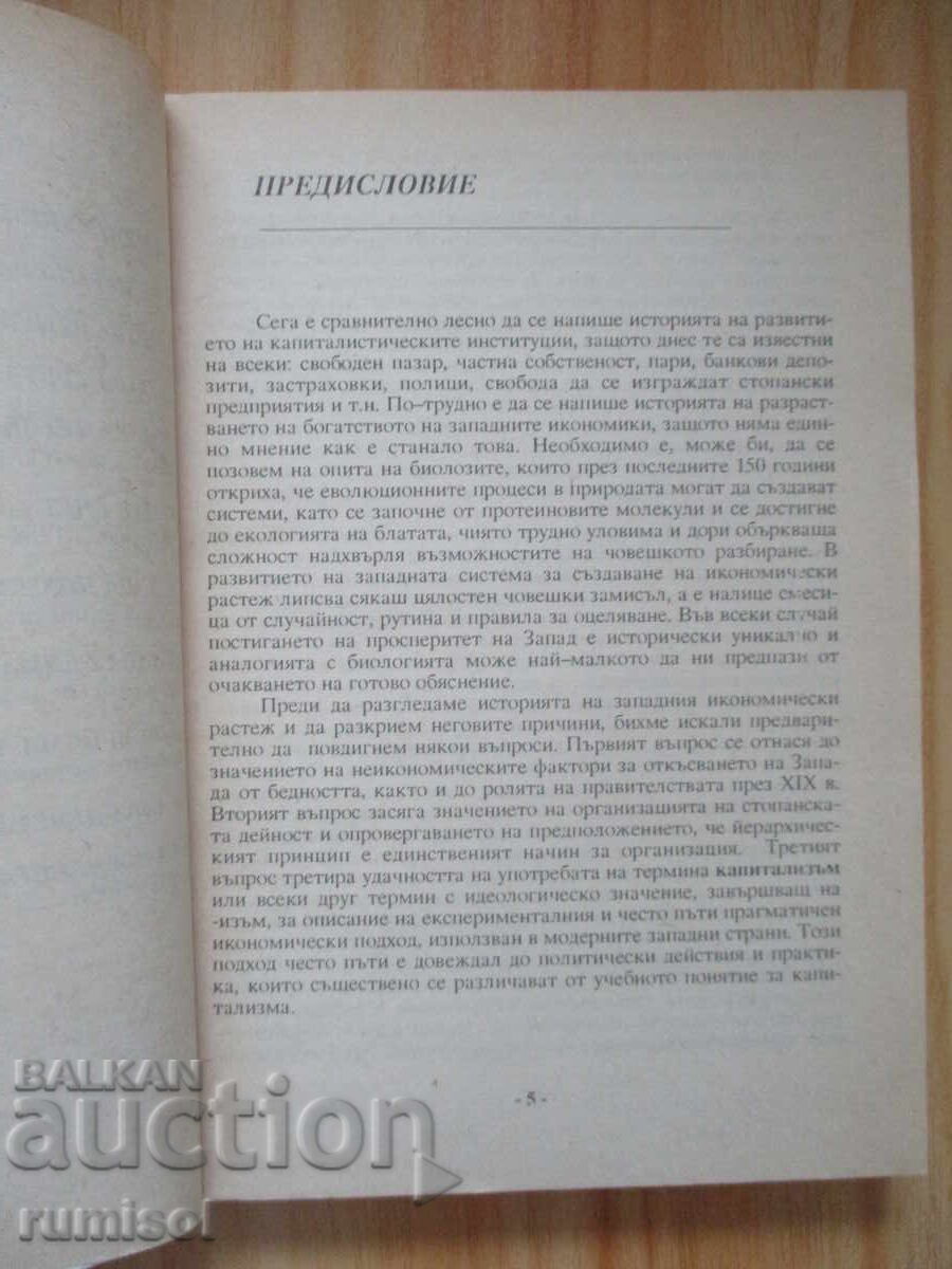 Auction  How the West Grew Rich - Nathan Rosenberg