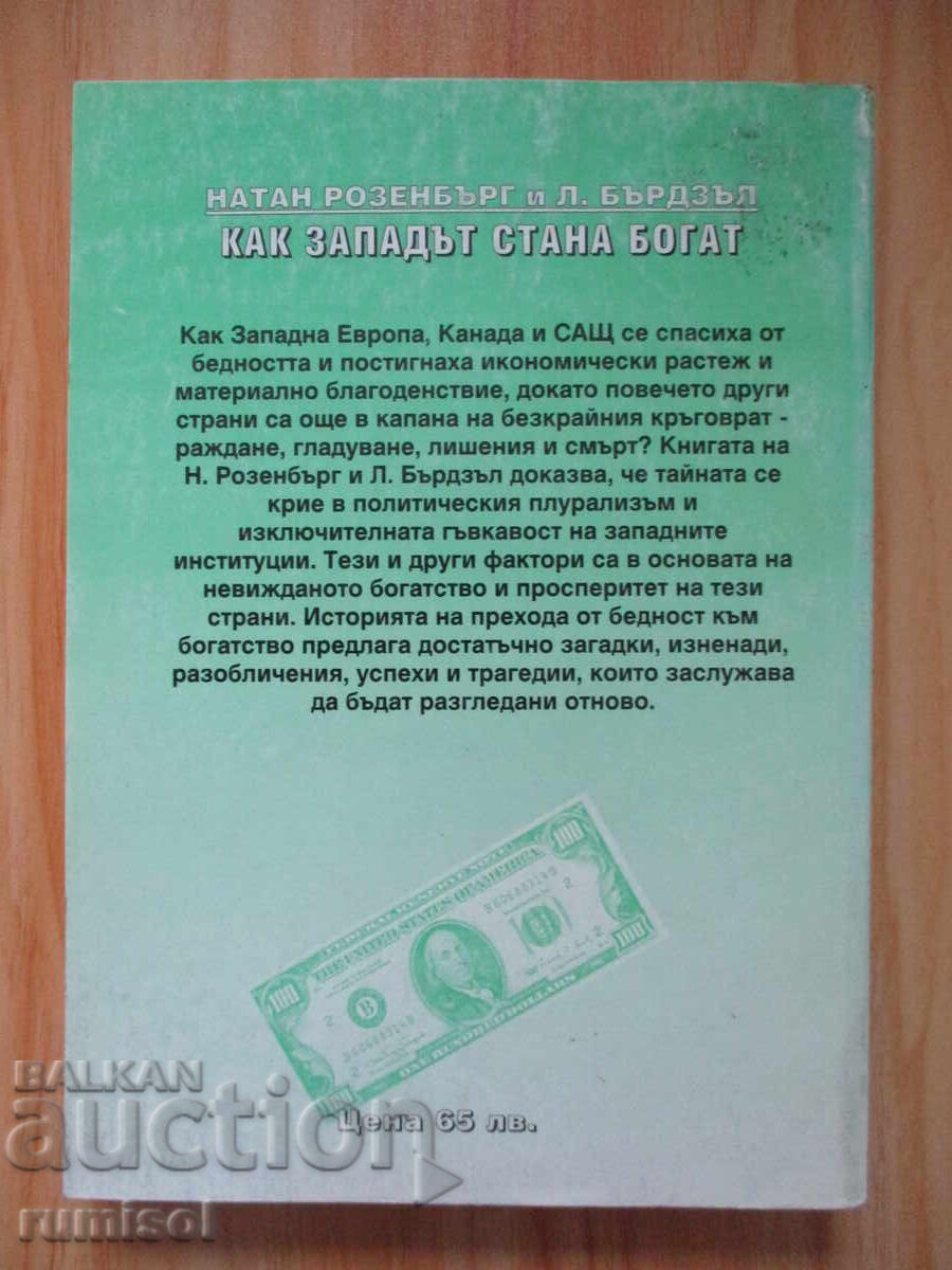 How the West Grew Rich - Nathan Rosenberg - 5