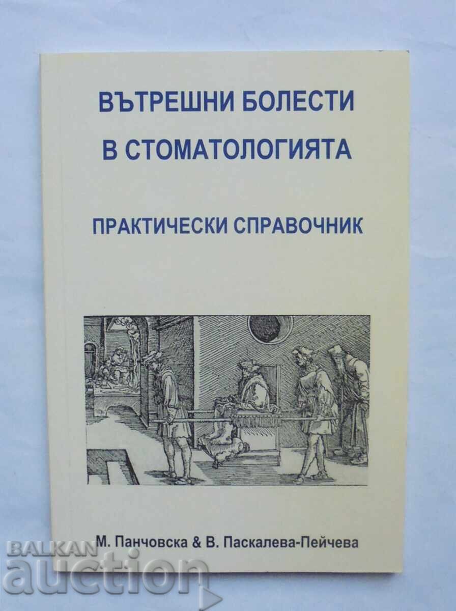 Εσωτερικές παθήσεις στην οδοντιατρική - Μ. Παντσόφσκα 2005 Εσωτερικές παθήσεις στην οδοντιατρική - Μ. Παντσόφσκα 2005