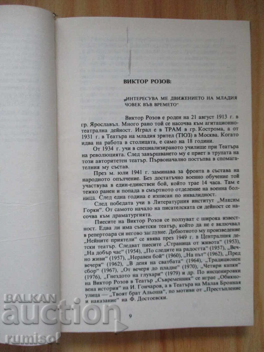 Аукцион На екрана и извън него - Любен Георгиев Аукцион На екрана и извън него - Любен Георгиев
