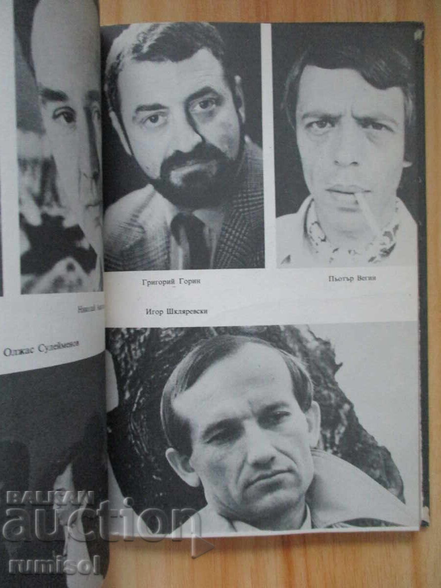 Доставка на На екрана и извън него - Любен Георгиев Доставка на На екрана и извън него - Любен Георгиев