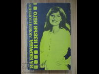 Pe ecran și dincolo de el - Lyuben Georgiev