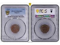 2 Stotinki 1912 MS65BN PCGS Coin Bulgaria