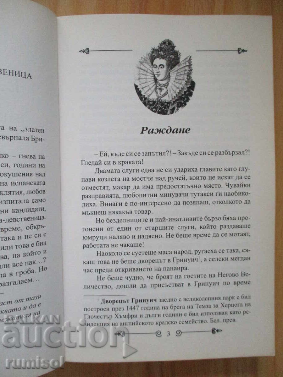 Auction  Elizabeth I - The Virgin Queen's Love - Natalie Hope