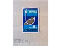 Bulgaria 1976 XXI congress of CIPS Varna '76 fishing