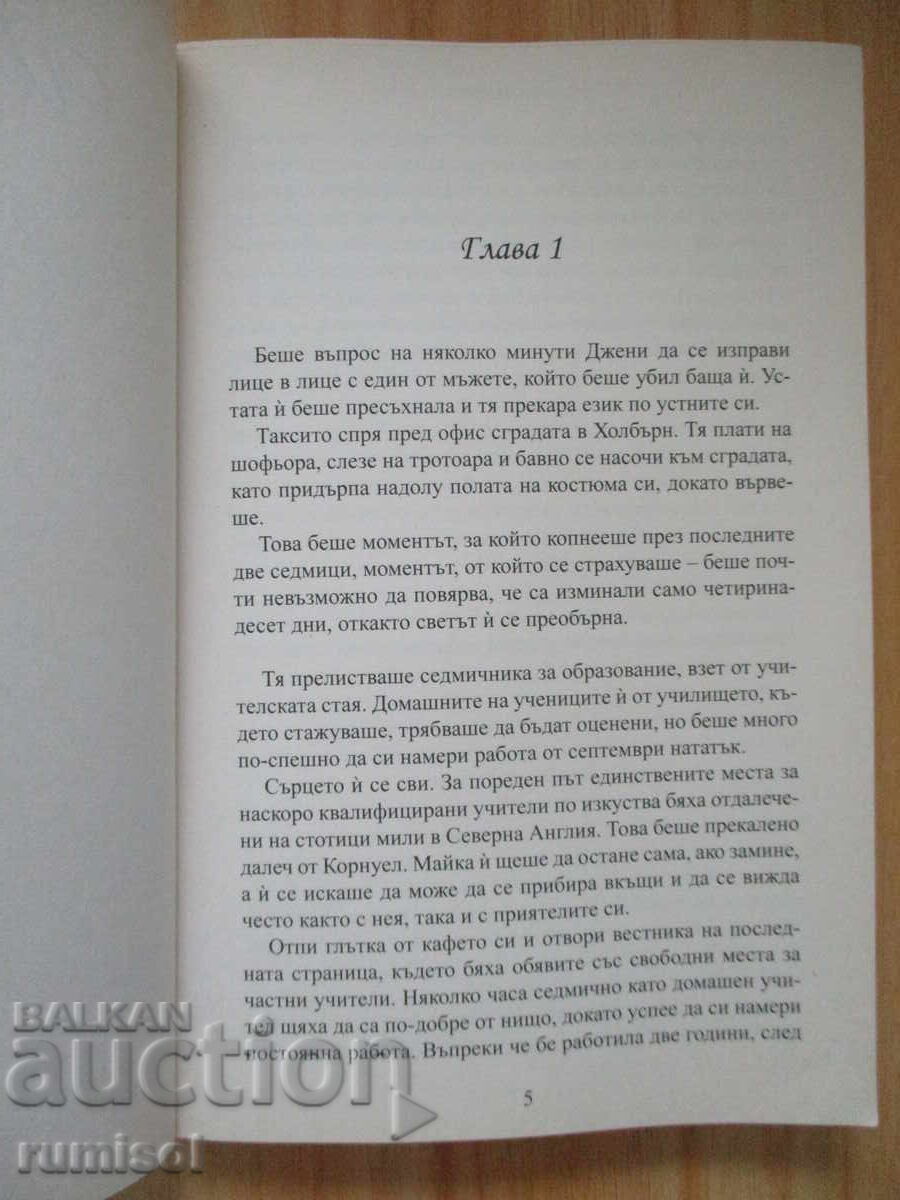 Аукцион Изкуството на заблудата - Лиз Харис Аукцион Изкуството на заблудата - Лиз Харис