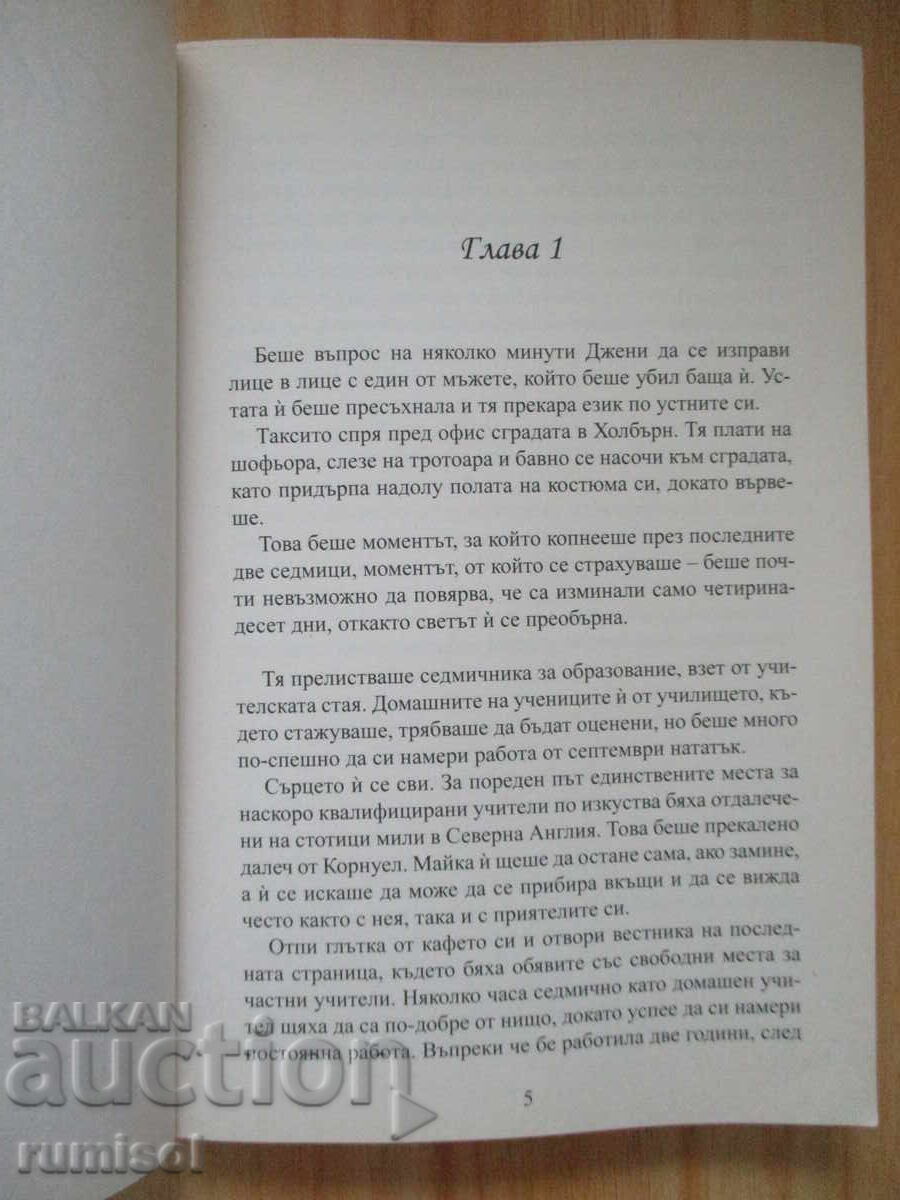 Auction  The Art of Deception - Liz Harris