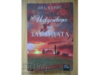 The Art of Deception - Liz Harris