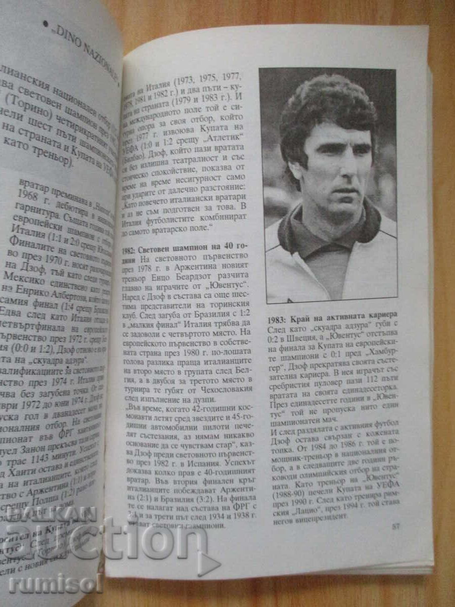 Footballers of the 20th Century - Biographies, Records, Interesting Facts - 5