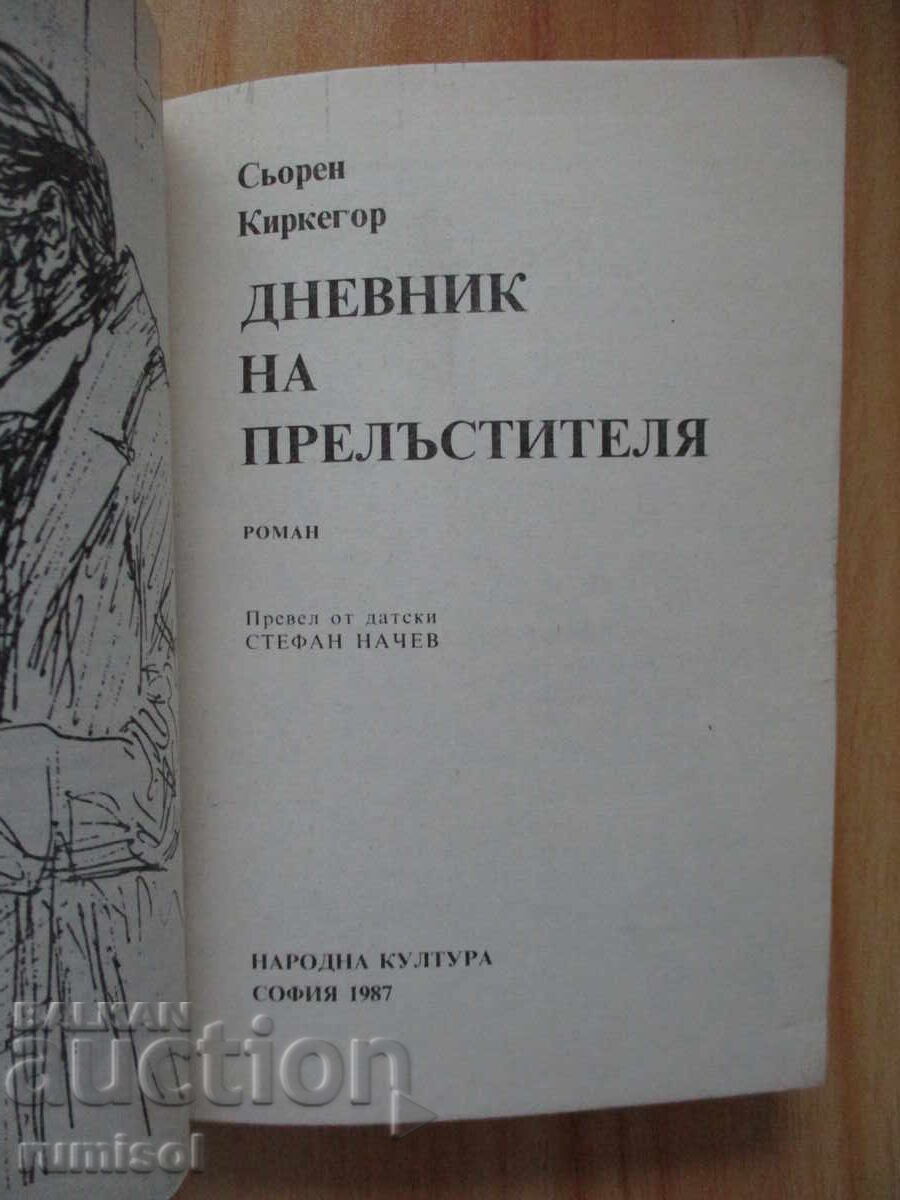 Diary of a Seducer - Søren Kierkegaard with price 7.49 BGN | € 3.83 Diary of a Seducer - Søren Kierkegaard with price 7.49 BGN | € 3.83