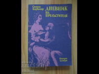Ημερολόγιο του Ε soblaστή - Σαίρεν Κίρκεγκορ