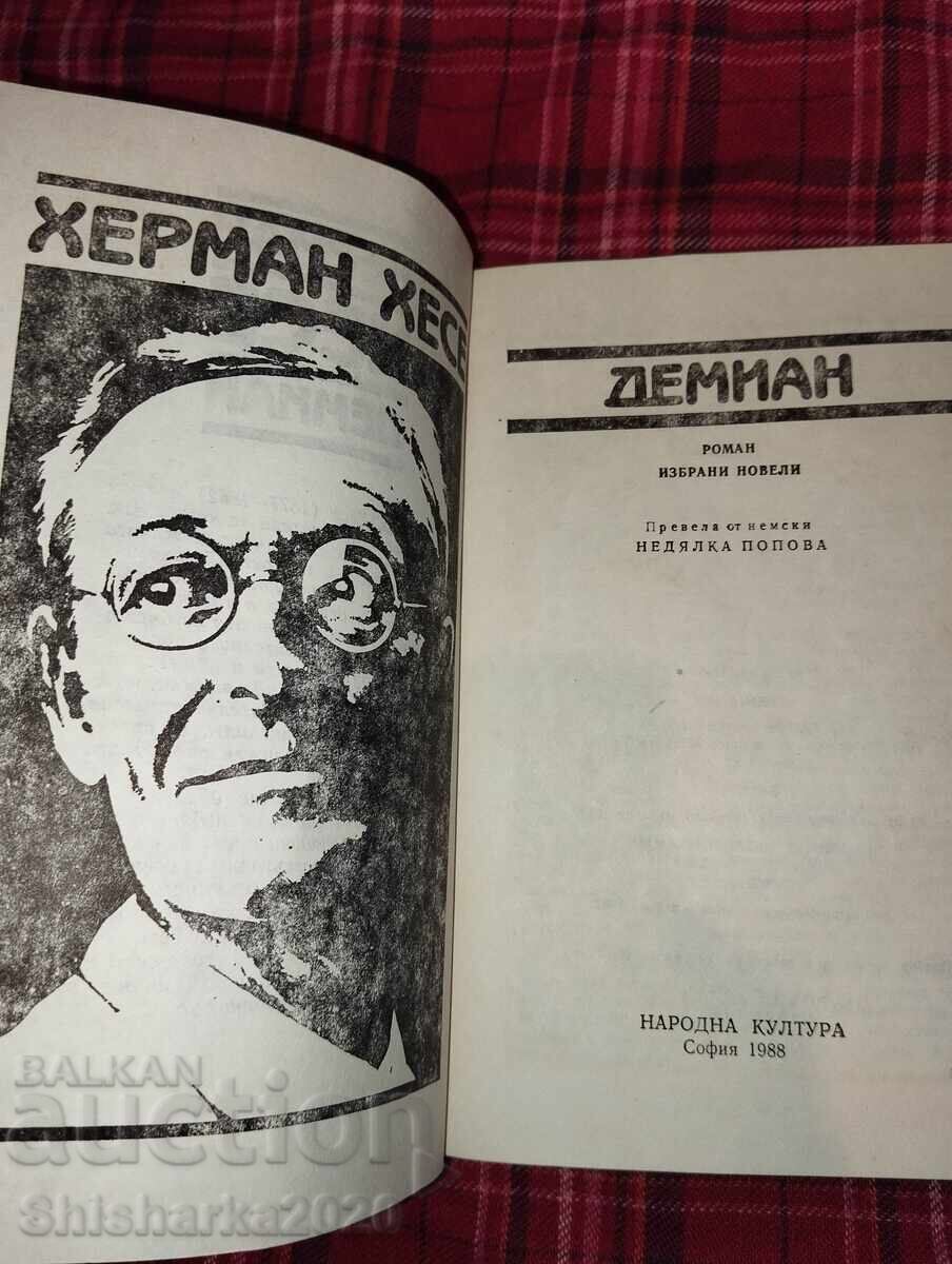 Hermann Hesse - Demian with price 10.00 BGN | € 5.11