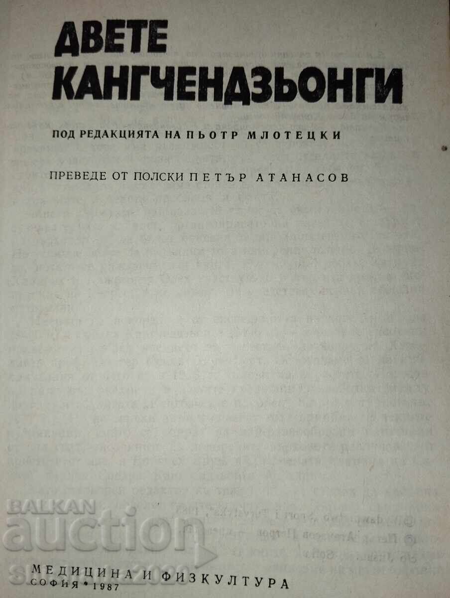 Două Kangchendzonga cu preț 10.00 BGN | € 5.11