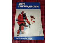 Două Kangchendzonga