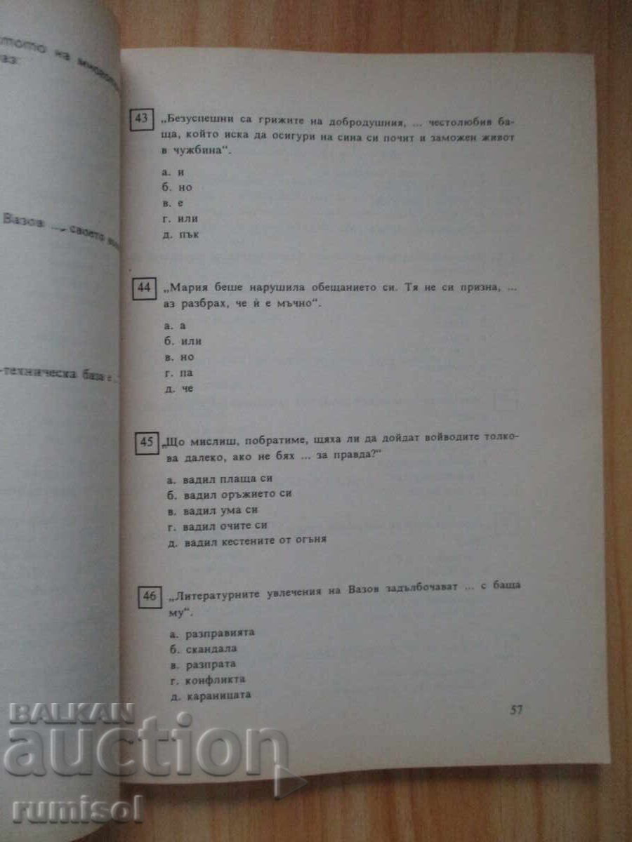 Delivery of 666 Test Tasks in Bulgarian Language for 7th-8th Grade - Kiril Dimchev