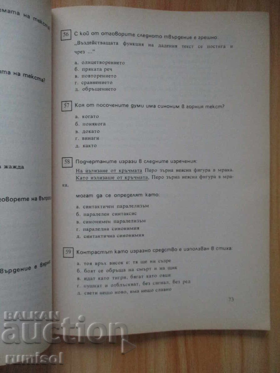 666 Test Tasks in Bulgarian Language for 7th-8th Grade - Kiril Dimchev - 5