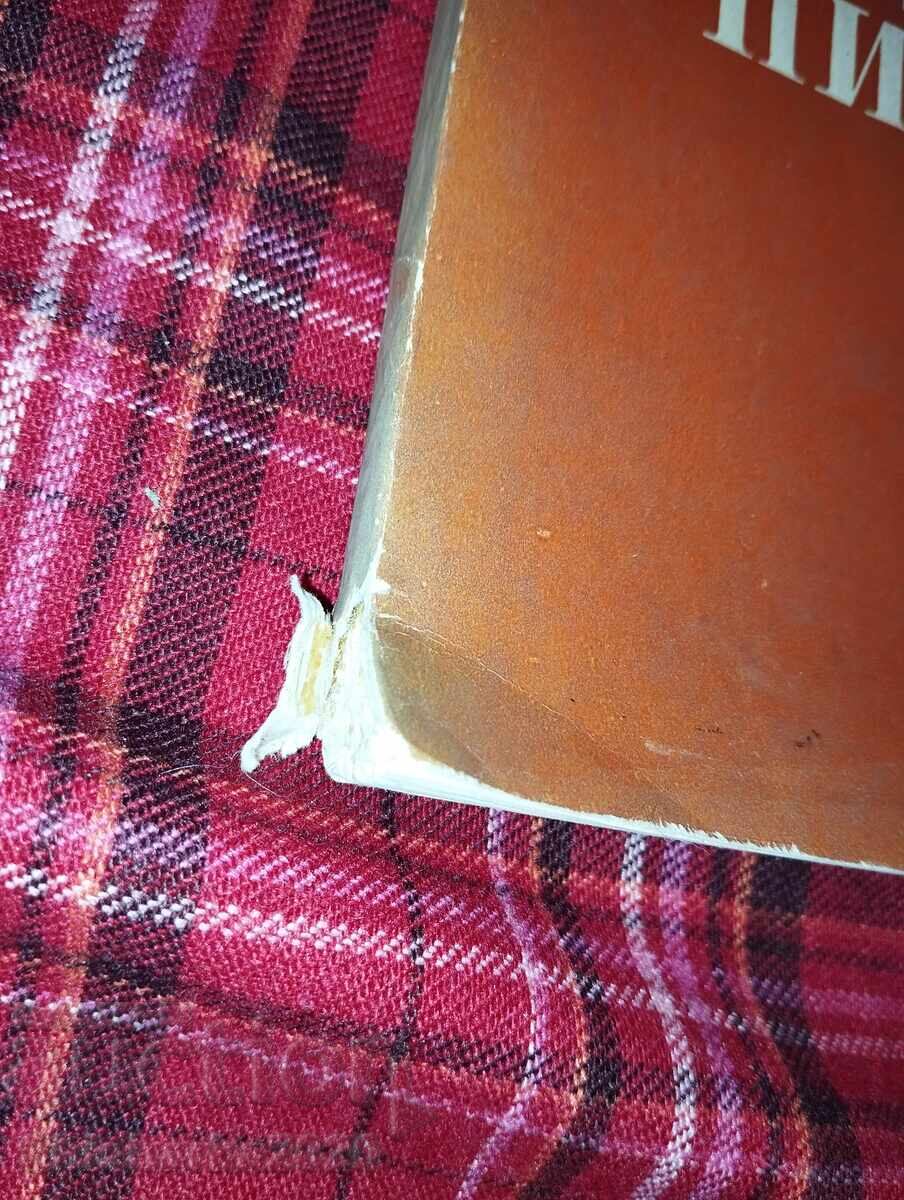 Формиране на педагога пианист с цена 35.00 лв. | € 17.90 Формиране на педагога пианист с цена 35.00 лв. | € 17.90