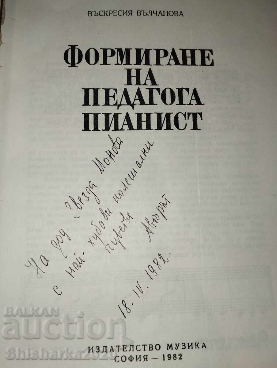 Аукцион Формиране на педагога пианист Аукцион Формиране на педагога пианист