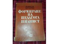 Формиране на педагога пианист