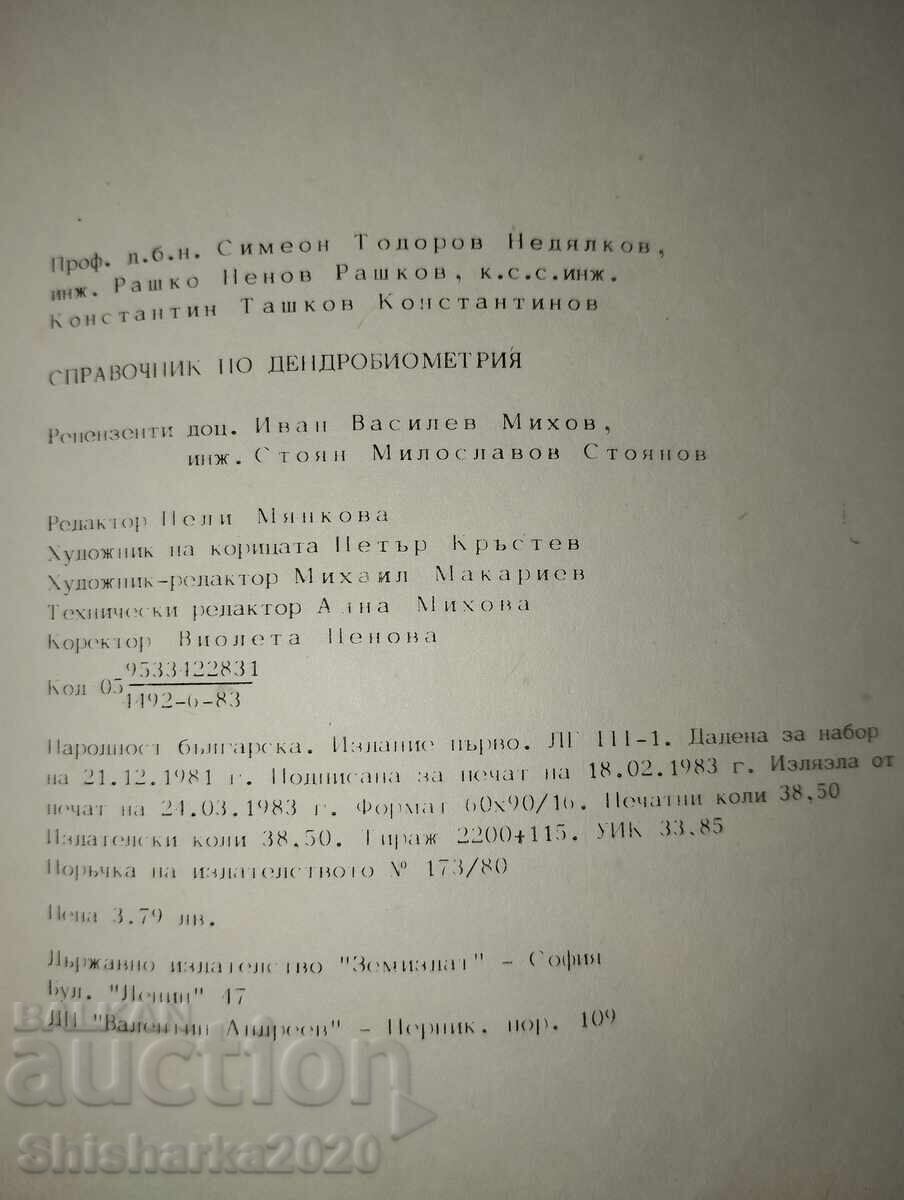Παράδοση Εγχειρίδιο Δενδροβιομετρίας Παράδοση Εγχειρίδιο Δενδροβιομετρίας