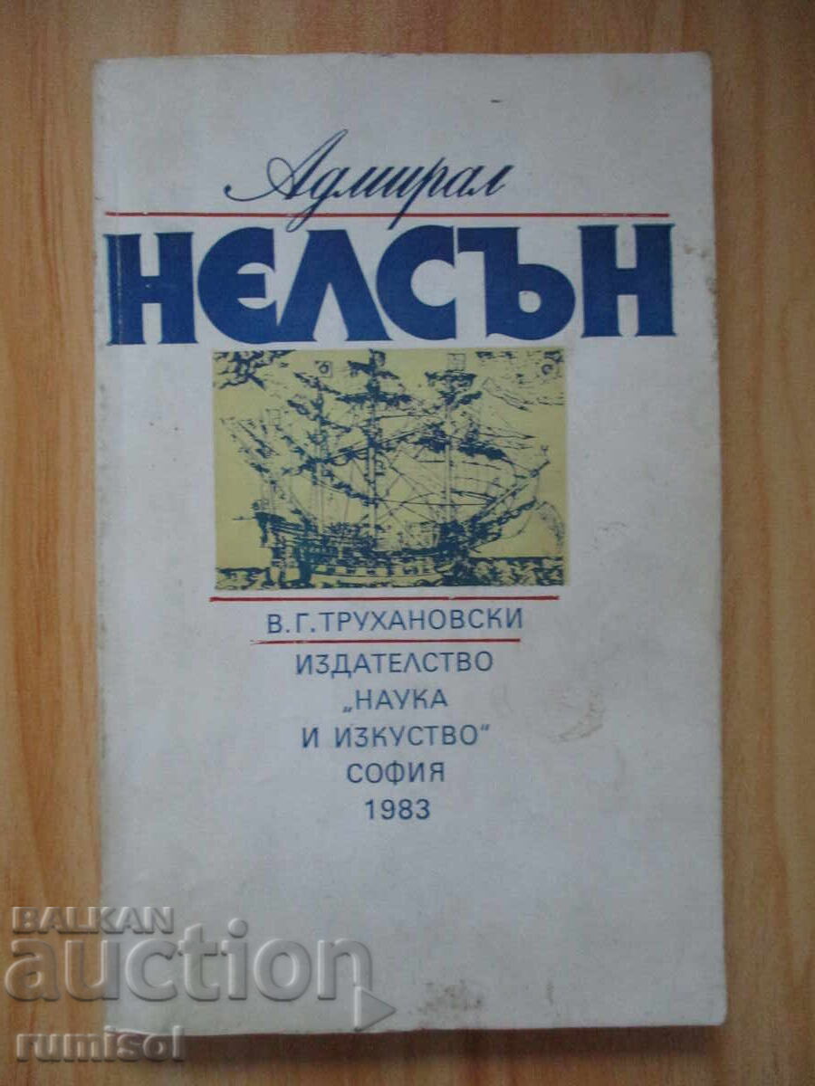 Ναύαρχος Νέλσον - Βλαντιμίρ Τρουχανόφσκι