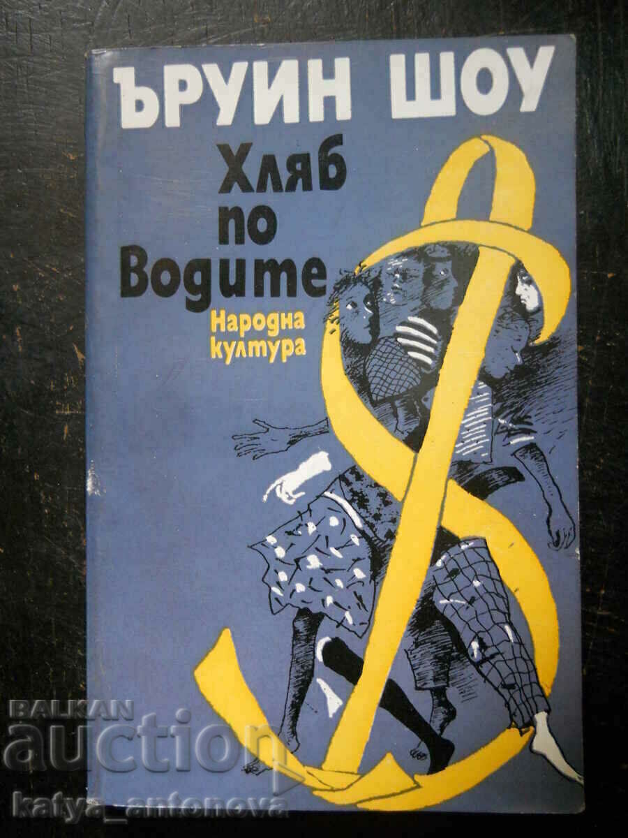 Irwin Shaw „Pâine pe ape” Irwin Shaw „Pâine pe ape”